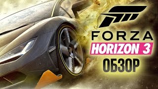 Forza Horizon 3 - Бесконечное автомобильное лето (Обзор/Review)