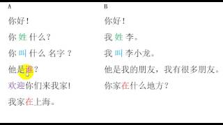 快乐汉语第2册第1课句型复习 Happy Chinese book 2 Lesson 1 practice sentences
