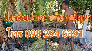 เครื่องปอกอ้อย ปอกได้ทุกขนาดเล็กใหญ่โทร 098 294 6391เก็บเงินปลายทาง