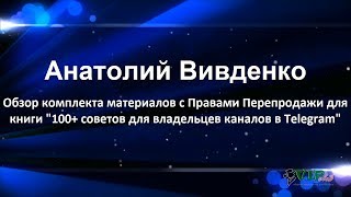 100+ советов для владельцев каналов в Telegram