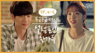 김고은 ♥ 박해진 치인트에서 달달하고 훅 들어오는 설렘 포인트 (^//^) 데이트는 둘이 하는데 왜 내 광대가 올라가죠? | #깜찍한혼종_치즈인더트랩 | #Diggle