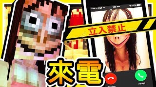 Minecraft 凌晨 3:00 驚醒【半夜來電】WhatsApp 日本都市傳說【MoMo姑獲鳥】!!