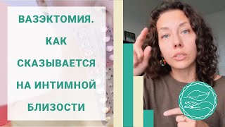 Вазэктомия. Стерилизация у мужчин - последствия после операции. Как сказывается на интимной близости
