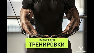 !!! САМАЯ ЛУЧШАЯ МУЗЫКА ДЛЯ ТРЕНИРОВОК !!! NEFFEX MIX FITNESS MOTIVATION 2020 Тренировки Мотивация