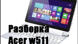 Разборка Acer w511