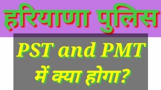 Haryana police PST and PMT | #Physical test | #Medical test | #hssc