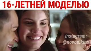 Миллиардер одержим 16-летней моделью