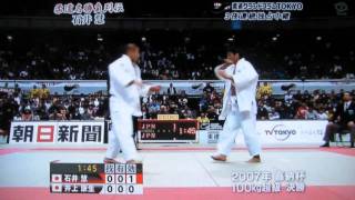 柔道名勝負列伝9　石井慧VS井上康生　「柔道界世紀の一戦」