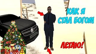 ТОТ СЕРВЕР КОТОРЫЙ ТЕБЕ ТОЧНО ПОНРАВИТСЯ!Я НАУЧИЛСЯ ЛЕТАТЬ..... - ?MTA?