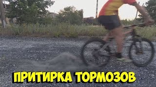 КАК ПРАВИЛЬНО ПРИТИРАТЬ ДИСКОВЫЕ ВЕЛОСИПЕДНЫЕ ТОРМОЗА И ЗАЧЕМ ЭТО НУЖНО | КИТАЙ ВЕЛИК