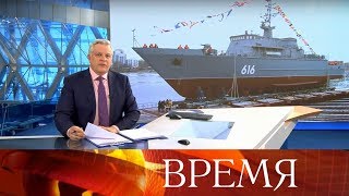 Выпуск программы "Время" в 21:00 от 29.01.2020