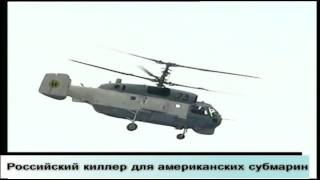 Российский киллер для американских субмарин (Russian killer for USA submarine)