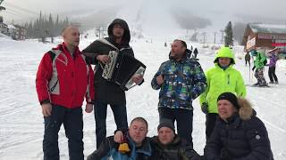Не для меня; Шерегеш Баян Лыжи