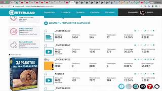 Hunterlead - Текстовая реклама в браузере и отслеживание конверсий