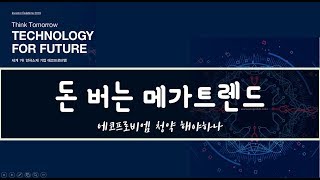 돈버는 메가트렌드 - 에코프로비엠 청약해야하나?