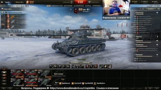 Lorraine 40 t - Фарм-о-Смотр 10 боев (990 000 серебра с резервами, 660к - без)