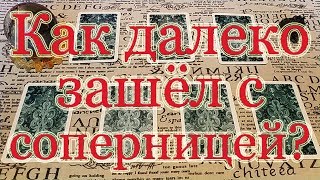 Целуются ли, обнимаются или ...?  Как далеко зашли с соперницей (соперником)? Общий расклад.