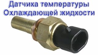 Датчик температуры автомобиля и его важность