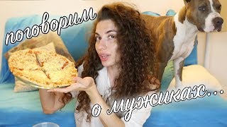 мужчины-масс-маркет и мужчины-люкс | МУКБАНГ | поболтаем? || Анетта Будапешт