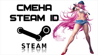 Как изменить Steam ID для обхода бана? | Complandia