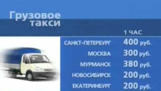 Сколько стоят услуги грузового такси в Орле?