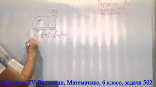 Виленкин, Математика, 6 класс, задача 502