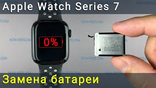 Замена батареи на Apple Watch Series 7