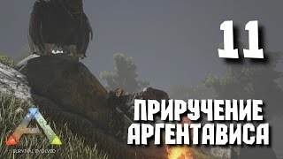 Приручение аргентависа / Argentavis [ARK: Survival Evolved] #11