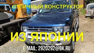 Купить распил. А зачем!? Заказать конструктор из Японии с аукциона выгодней. Паджеро собран. Обзор