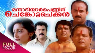 Mannadiar Penninu Chenkotta Checkan Malayalam  Full Movie