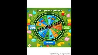 Голодные Игры-Круче Агарио|Взломал рулетку?!|Накрутка билетов?