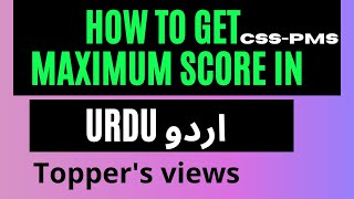 How to get maximum score in Urdu paper PMS