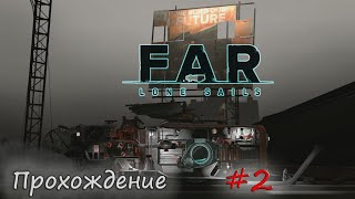Грязевые ванны. "FAR Lone Sails" (Прохождение) #2