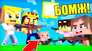 ЗА КАДРОМ БОМЖ АИДА! ЧТО ОНИ ТВОРЯТ ВНЕ СЪЕМОК?! МАЙНКРАФТ