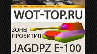 Пробитие Jagdpz E-100 - Схема бронирования ЯгПЗ Е 100