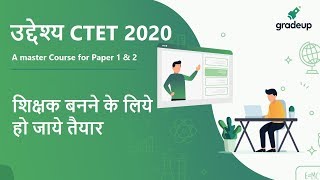 उद्देश्य CTET 2020 - A Master Course for Paper 1 & 2 | Gradeup