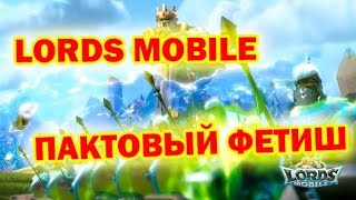 Lords Mobile - Обо всём по маленьку