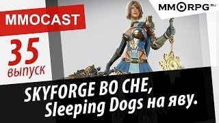 Skyforge во сне. Sleeping Dogs наяву. MMOCast №35