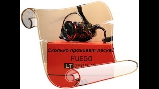 Сколько проживет леска на катушке Fuego LT ?