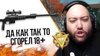 WarFace ► ТАКОГО НЕ БЫВАЕТ БОРОДА ГОРИТ 18+  ► СОЛО РМ ► ОРСИС Т-5000