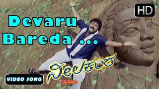 Ravichandran hits song | Devaru Bareda Katheyalli Happy Song | Neelakanta Movie | SPB, Nanditha