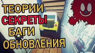 Hello Neighbor ● НОВЫЕ ОБНОВЛЕНИЯ ● ТЕОРИИ ● СЕКРЕТЫ ● УВИДЕЛ ЧТО В ПОДВАЛЕ