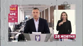 Киев переходит в "красную зону" с 1 ноября