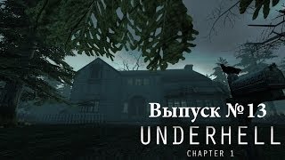 Прохождение Underhell #13 - Перезапуск ядра и новые гости.