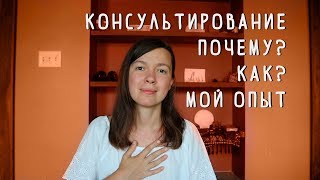 Психологическое консультирование