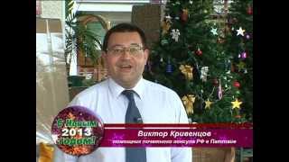 Новогодние поздравления. Паттайя. (TV-Archive  2012)