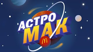 КАК БЫСТРО НАКОПИТЬ 100К МОНЕТ В АСТРОМАК???