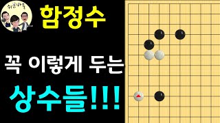 [함정수] 세칸저공비행~ 꼭 이렇게 두는 상수들 있죠!