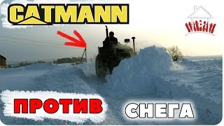 Минитрактор CATMANN против снега / самодельный отвал