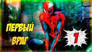 Первый враг Человека Паука. Прошай, Бен Паркер. [Паучьи истории #1]